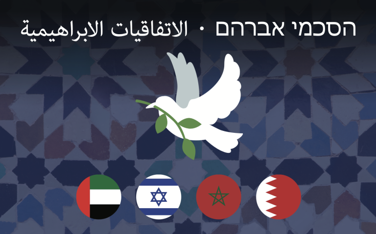 Abraham Accords booklet cover